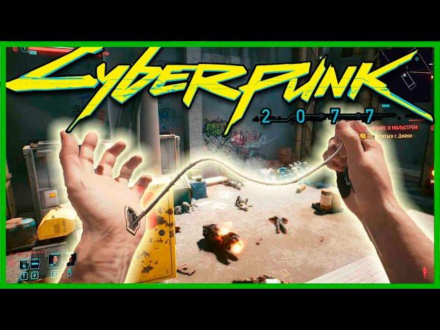 Cyberpunk 2077 Взлом для чайников