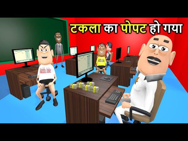 Popat Hogya Kaddu Joke: Funny Comedy Video | Takla Neta, Kala Kaddu Aur Gora Kaddu Comedy