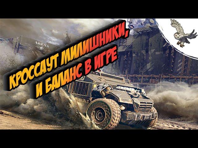 Почему  мили? · Crossout/Кроссаут  не дохлый карась.