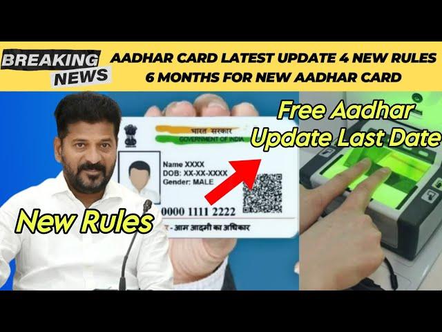 Aadhar Card New Rules 2024 | New Aadhar Card Latest Update | Aadhar Card Last Date for Update