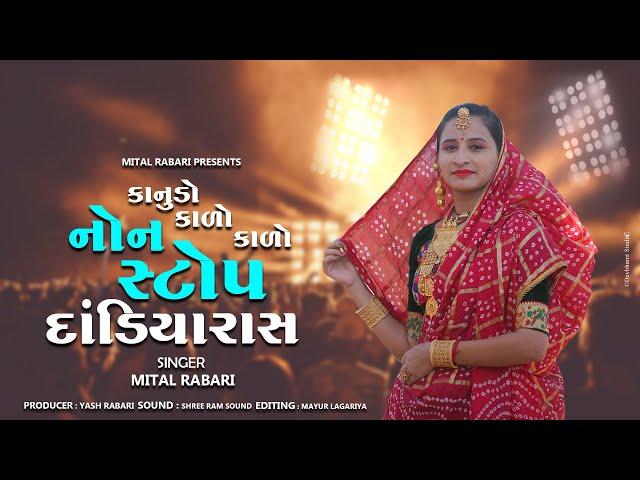 Non Stop Dandiya Raas | નોન સ્ટોપ દાંડિયા રાસ | Mital Rabari