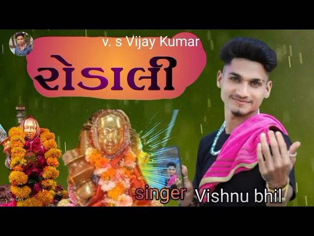 singer Vishnu Bhil રોડાલી  2023 નવા ધમાકા ની ઓફર છે