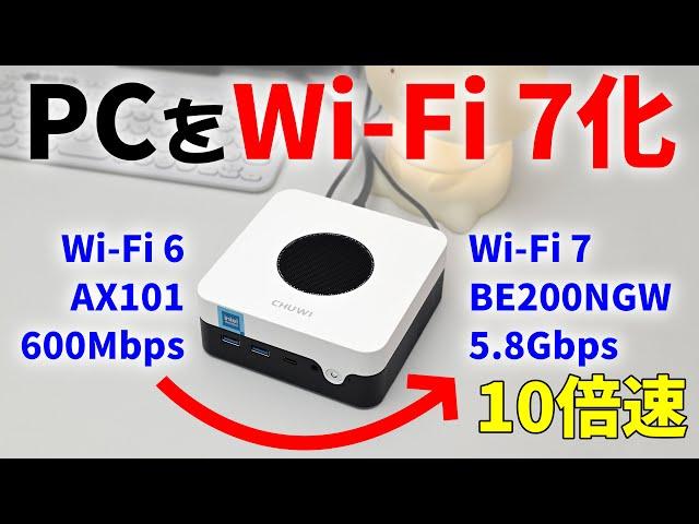 (AMD不可)パソコンをWi-Fi 7化する!IntelPCで可能