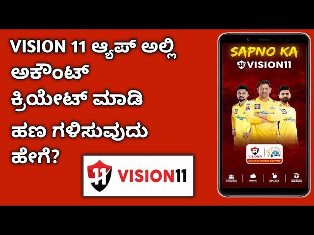 How To Create VISION 11 Account || How To Earn Money In VISION 11 App 2024 || Kannada ||