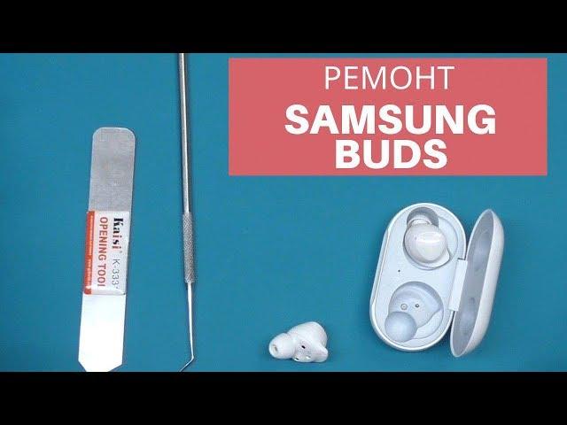 Ремонт наушников Samsung Buds, взгляд изнутри | China-Service