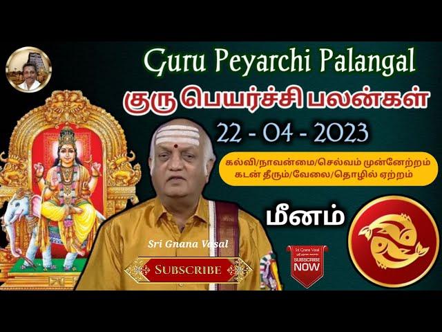 Guru Peyarchi 2023 To 2024 In Tamil | Meenam Guru Peyarchi 2023 | Meenam Rasi Palan 2023 In Tamil |