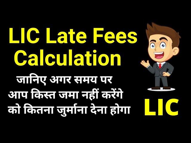 Late Fee Calculation for delayed LIC Premium Payment | LIC late payment charges | LIC Late Fees