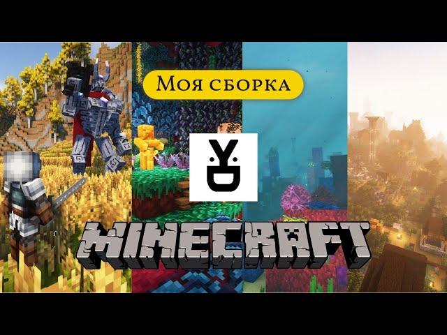 Лучшая Minecraft RPG Сборка 2023 feat Бл**ская кружка