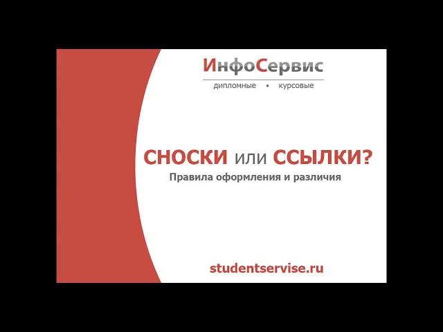 Как правильно оформить ссылки в дипломной, курсовой работе.