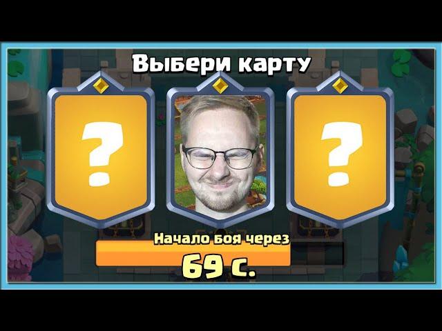  EPIC BLIND TRIPLE DRAFT CHALLENGE / Clash Royale