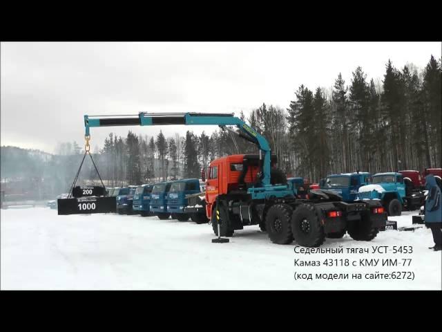 Седельный тягач УСТ-5453 Камаз 43118 с КМУ ИМ-77 id6272