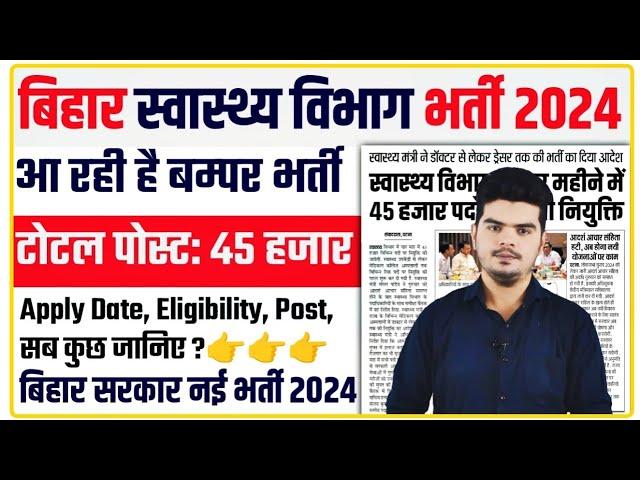 new government job vacancy 2024: bihar sarkar new vacancy 2024 में 45 हजार पदों पर बहाली जल्द