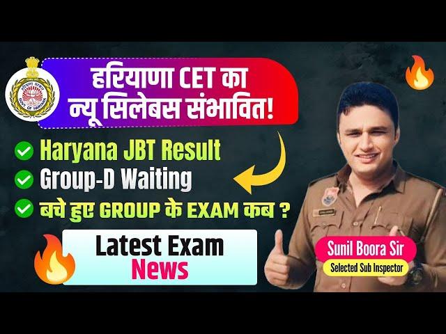 Hssc jbt result and hssc group d waiting? | hssc cet syllabus news by sunil boora sir |new cet exam?