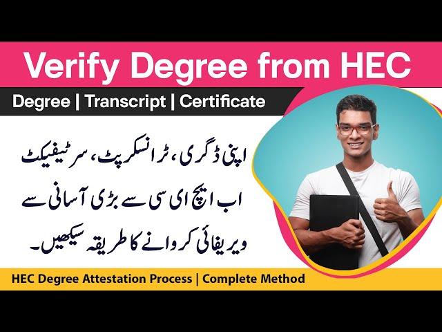 2023: How to Verify Degree, Transcript, Certificate from HEC | HEC Degree Verification Process