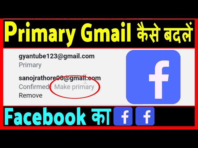 How To Change Primary Email On Facebook ? Facebook ka primary email kaise change kare