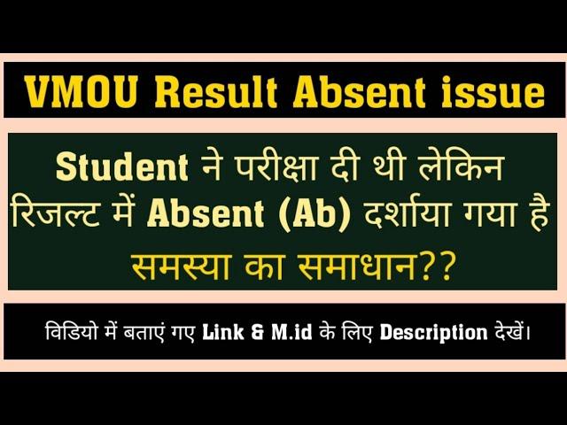 vmou result absent issue ll vmou result