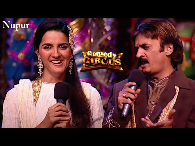 Shakeel Siddiqui को हुआ शायरी का बुखार I Best Of Comedy Circus I Shakeel Siddiqui Best Comedy