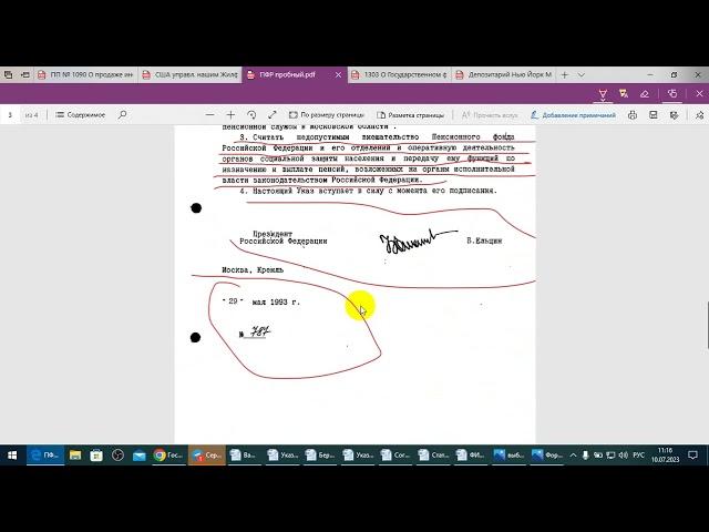 Вот что такое ПФР, а теперь СФР .....10.07.2023 г.