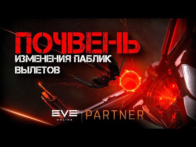 EVE Online. Рыцарь оливье. Первый стрим 2025 года. Изменения почвеня, подготовка к дракам.