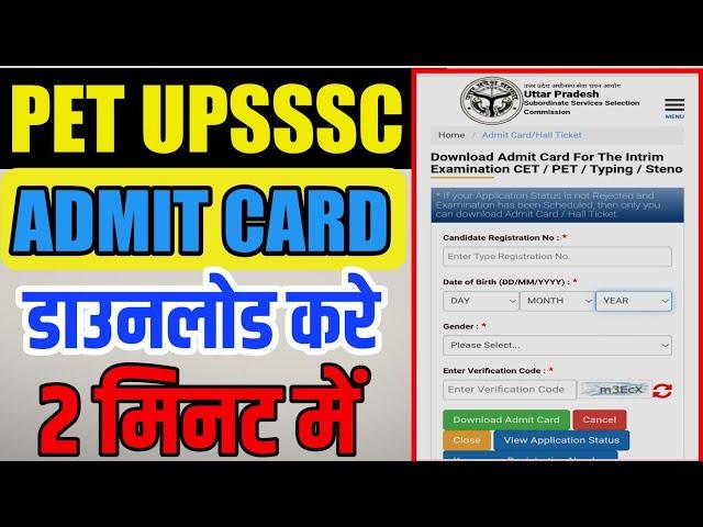 PET admit card download || UPSSSC PET exam admit card 2022 || PET admit card Kaise Download kare