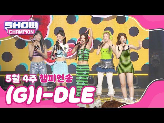 [쇼챔 1위] 5월 4주 챔피언송 ＜ (여자)아이들 - 퀸카 (Queencard) ＞ 앵콜 Full ver. l Show Champion l EP.476