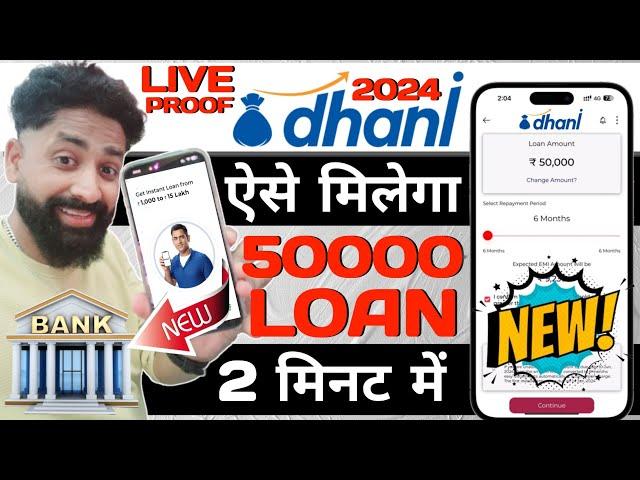 dhani app se loan kaise lete hain | dhani loan process | dhani personal loan | Dhani 50000 Loan