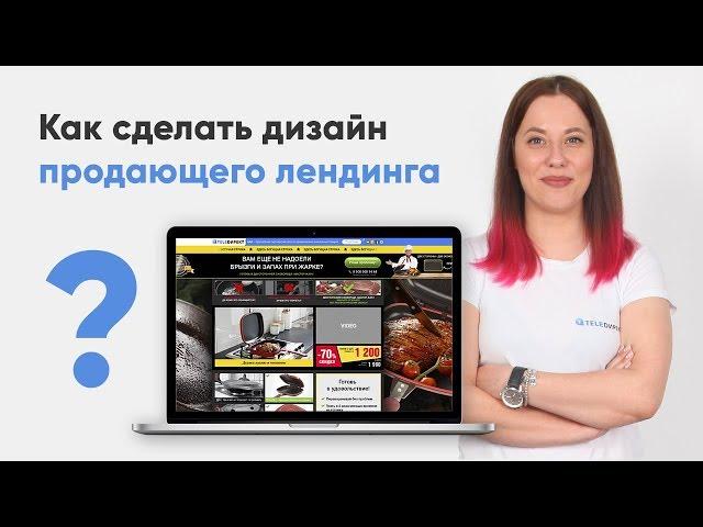 How to design Landing Page successfully? OpenOffice teledirekt.ru