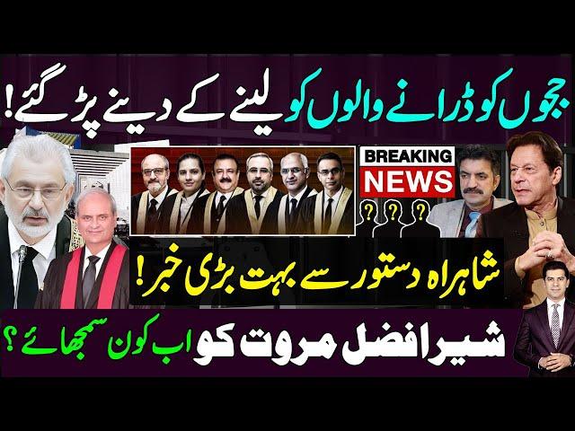 Judges strikes back | huge news from Islamabad claim Raja Basharat | Sher Afzal Marwat response