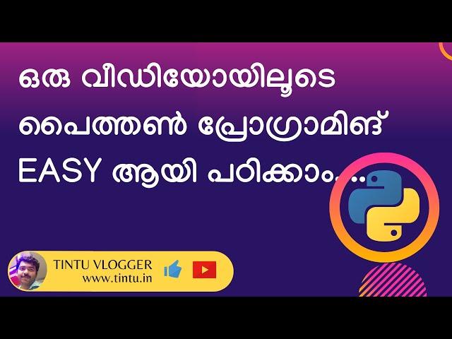 python malayalam tutorial For beginners | പൈത്തൺ മലയാളം ട്യൂട്ടോറിയൽ