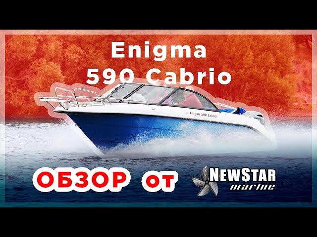 Обзор катера Enigma 590 cabrio