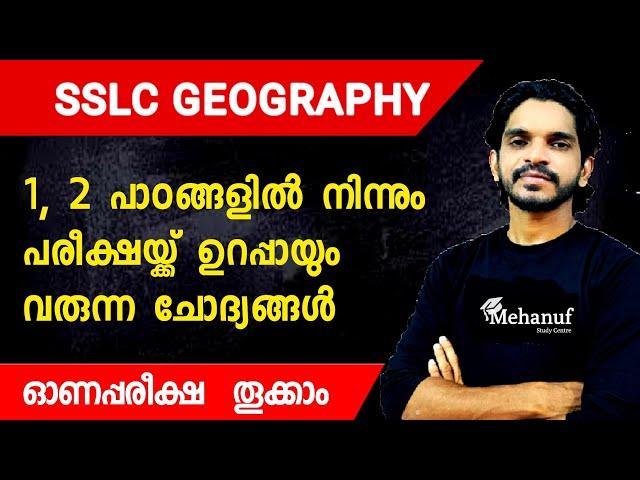 Class 10 Geography 1st & 2nd Chapters Onam Exam Sure Questions