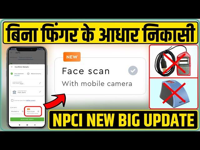 NPCI Update AePS By Face Scan | PayNearby Face Scan AePS Full Process | AadhaarFaceRD | AePS Service