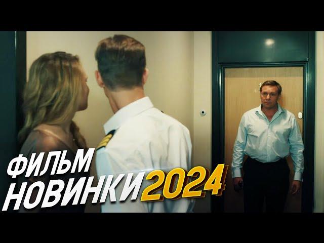 ОСЛЕПИТЕЛЬНО ПРЕВОСХОДНЫЙ ФИЛЬМ! БОЛЬШЕ ЧЕМ ВРАЧ Мелодрамы 2024, фильмы новинки