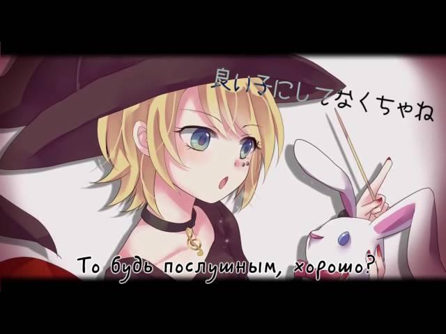 Kagamine Rin - Giga Cartoon Witch (rus sub)