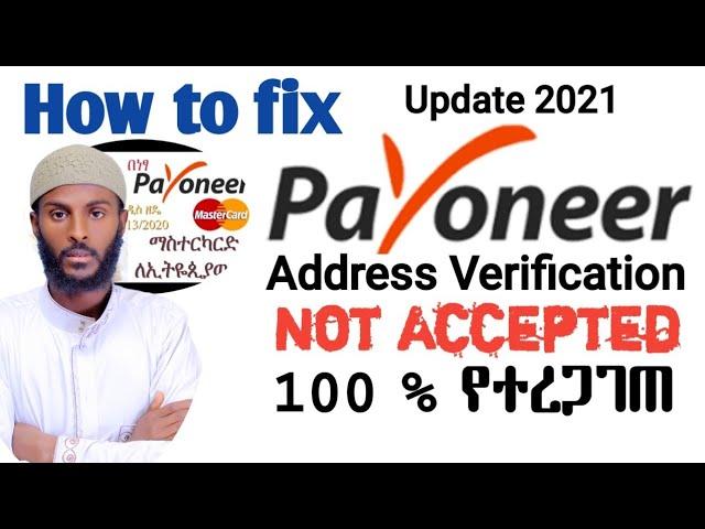 How to fix Payoneer Address Verification Not Accepted 2021 | 100% የተረጋገጠ @ElosCod