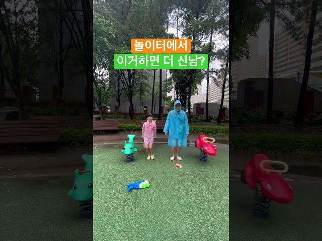 #쇼츠 #쇼츠추천 #놀이터 #놀이 #아빠와딸