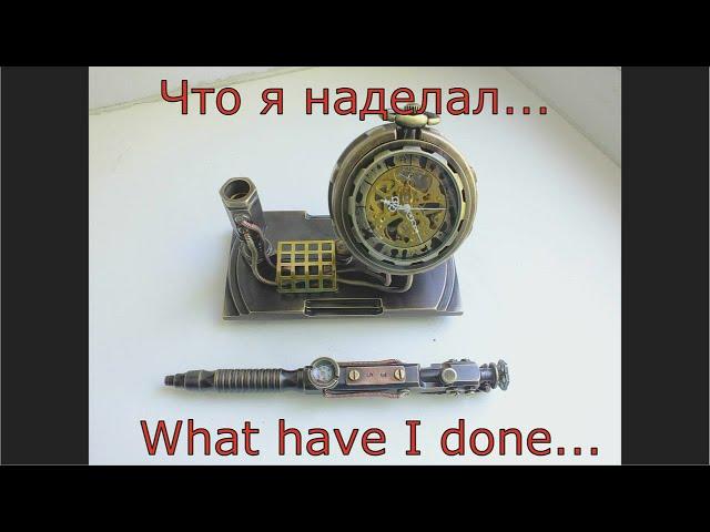 Desk set of steampunk consisting of a pen, pocket watch and stand made of brass and copper