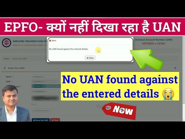 No uan found against the entered details | uan number kaise jane | know your uan number @TechCareer