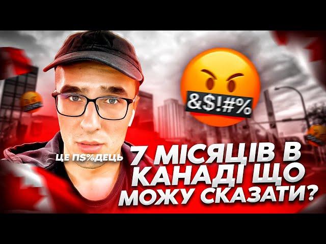 ЩО МОЖУ СКАЗАТИ ПРО КАНАДУ - після 7 місяців життя тут? Плюси та мінуси Канади