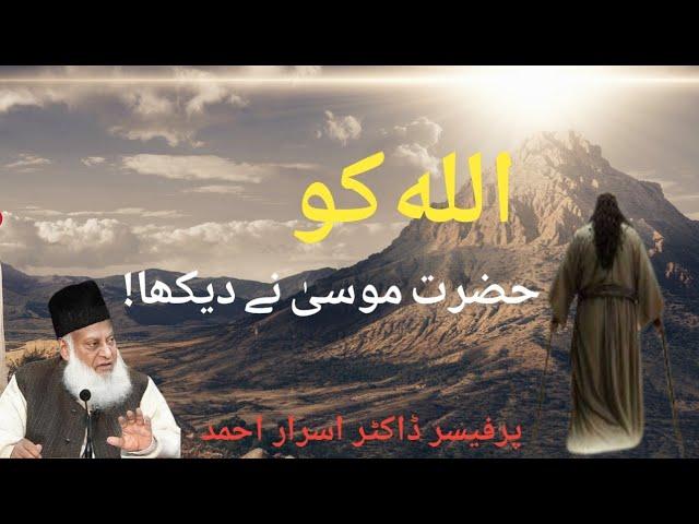 Professor Dr. Israr Ahmed | Allah sy Mulaqat