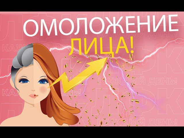 Практика для омоложения лица  "пять предков" | ЛФК упражнения