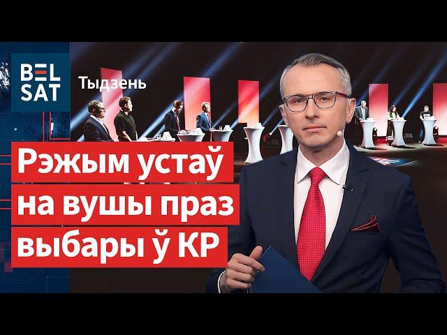 Першыя вынікі выбараў у КР. Беларусаў пачалі адключаць ад вольнага інтэрнэту / Тыдзень