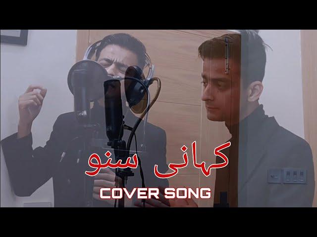 KAHANI SUNO 2.0 | COVER SONG | AJ SHAH