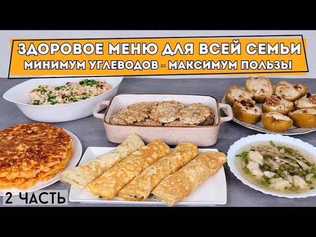 ПОЛЕЗНОЕ ЗДОРОВОЕ меню для семьи Из ДОСТУПНЫХ продуктов. Экономное меню| Оливьедка