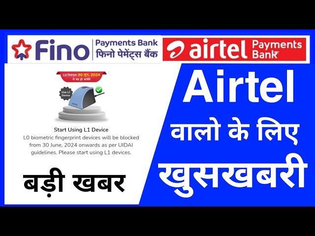 Airtel aeps news. 2fa authentication. fino aeps news. airtel payments bank. Safe india.