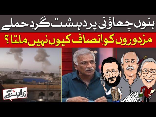 Terror Attack On Bannu Cantonment | Zara Hat Kay | Dawn News