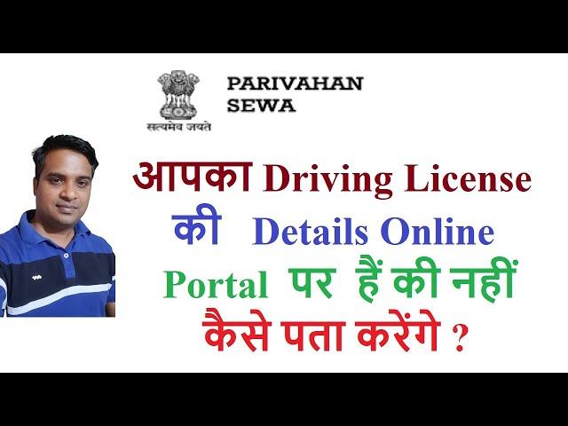 how to check driving license details online in India?