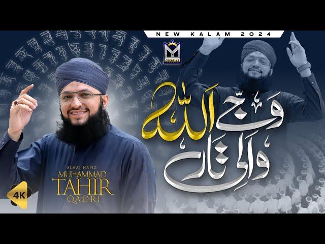 New Super Hit Kalam 2024 | Wajay Allah Wali Taar | Hafiz Tahir Qadri | Official Video | EMCS