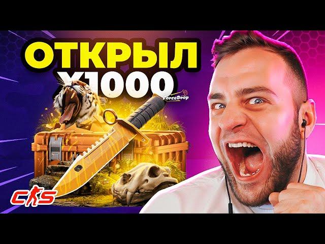 ОТКРЫЛ 1000 РАЗ ФАРМ НОЖА - СКОЛЬКО НОЖЕЙ ВЫПАДЕТ FORCEDROP ПРОМОКОД 