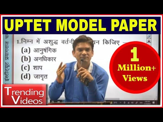 UP TET MODEL PAPER 2021 | मॉडल पेपर-1 | uptet model paper 2021 chandra institute | uptet model paper